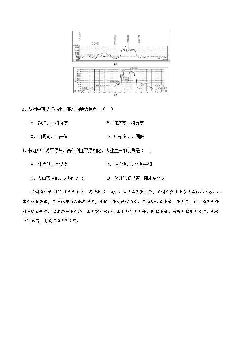 6.2  亚洲的自然环境(同步训练)(原卷版)-七年级下学期同步精品课件(人教版)第2页