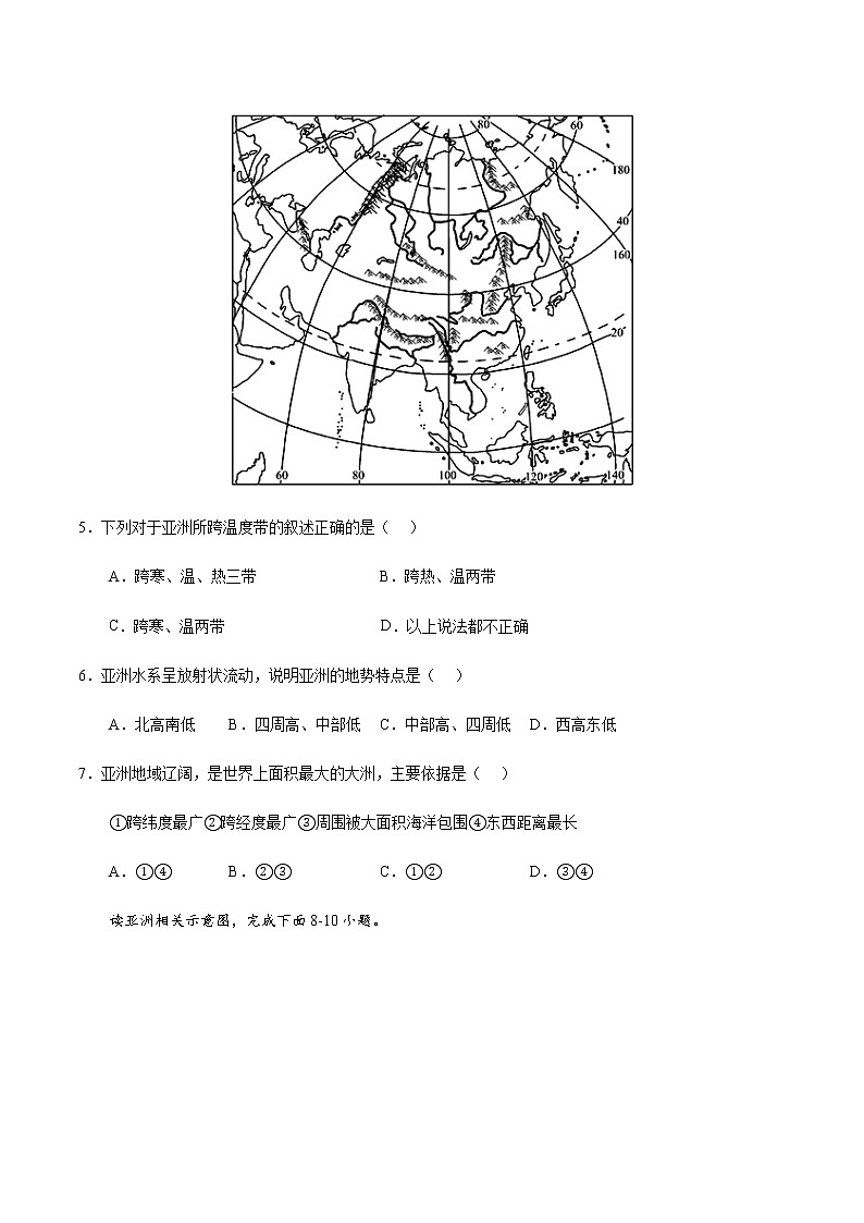 6.2  亚洲的自然环境(同步训练)(原卷版)-七年级下学期同步精品课件(人教版)第3页