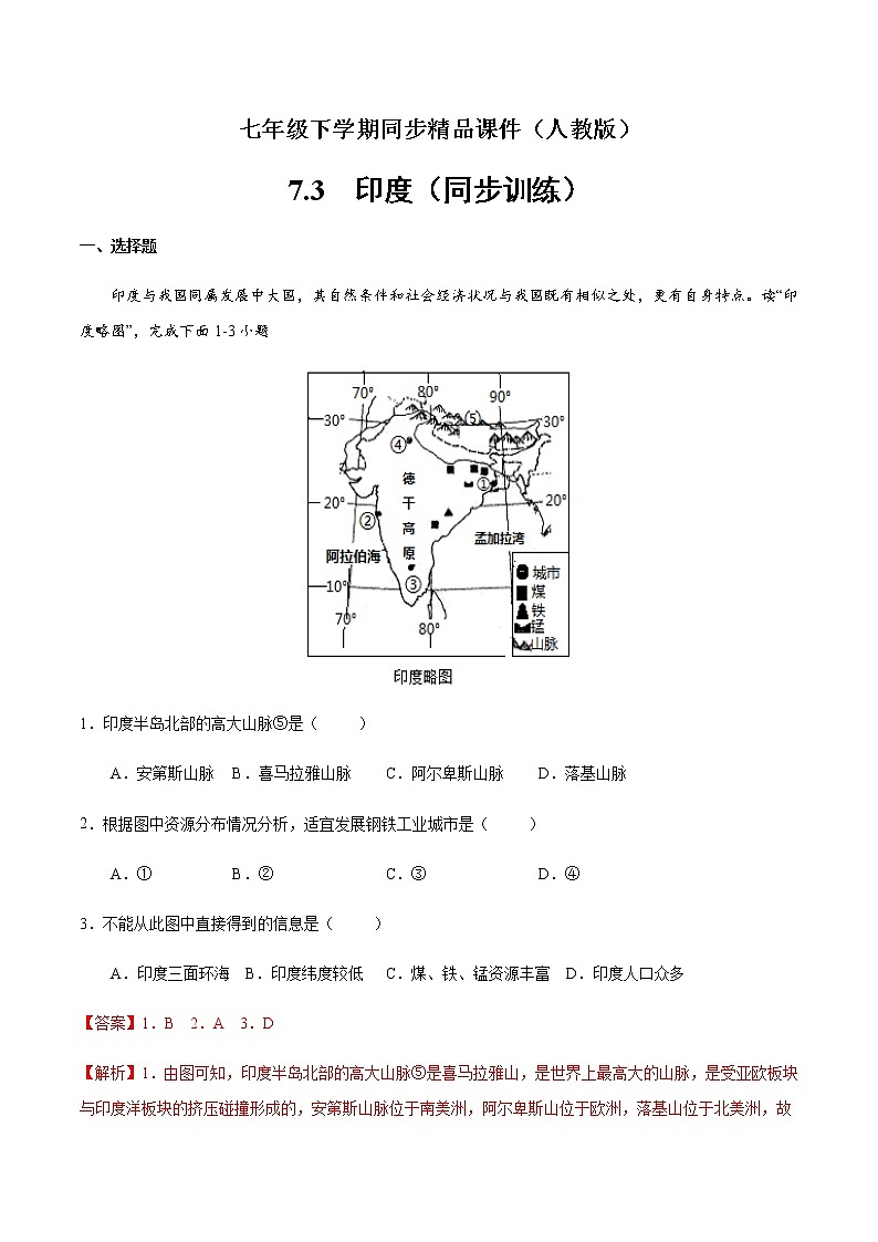 7.3 印度(同步训练)-七年级下学期同步精品课件(人教版)01