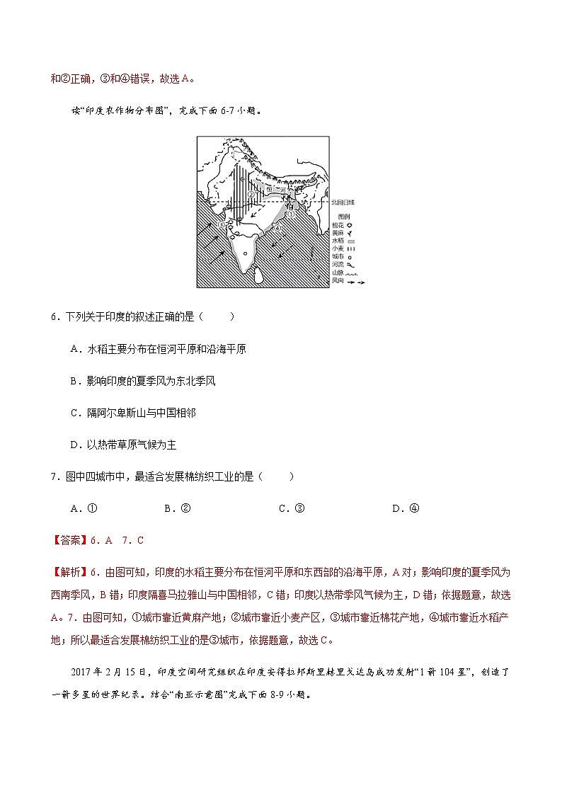 7.3 印度(同步训练)-七年级下学期同步精品课件(人教版)03