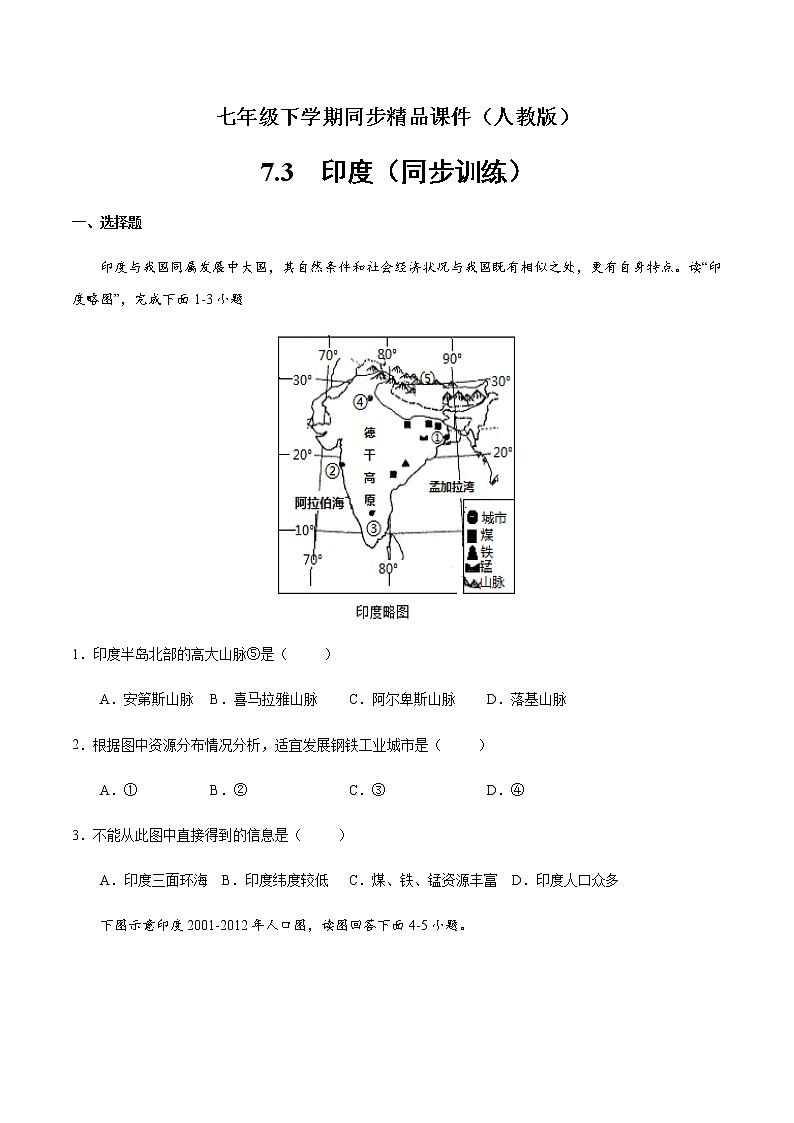 7.3 印度(同步训练)-七年级下学期同步精品课件(人教版)01