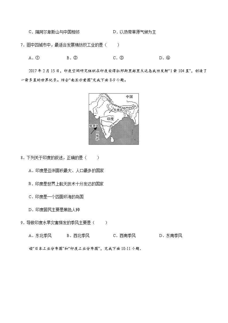 7.3 印度(同步训练)-七年级下学期同步精品课件(人教版)03