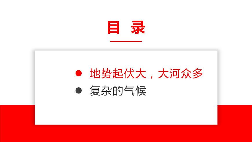 6.2亞洲的自然環(huán)境(課件)-七年級(jí)下學(xué)期同步精品課件(人教版)第3頁(yè)
