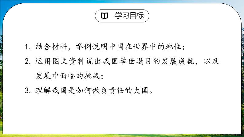 第十章《中国在世界中》课件第2页