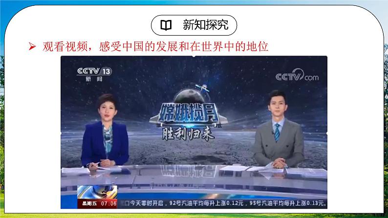 第十章《中国在世界中》课件第3页