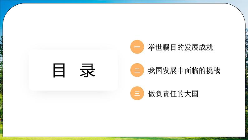 第十章《中国在世界中》课件第4页