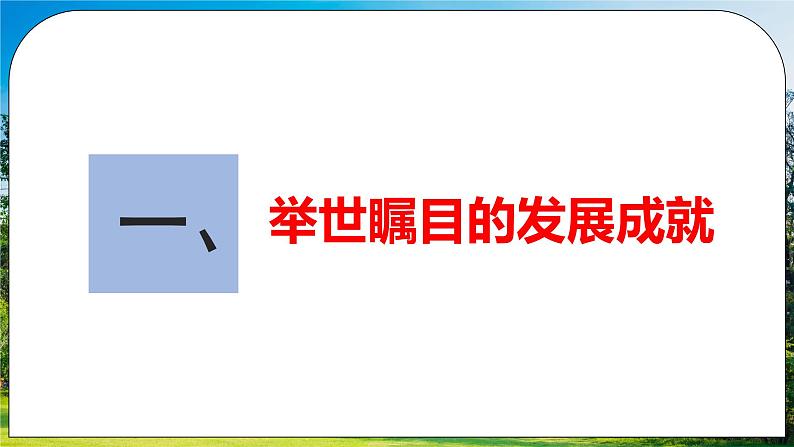 第十章《中国在世界中》课件第5页