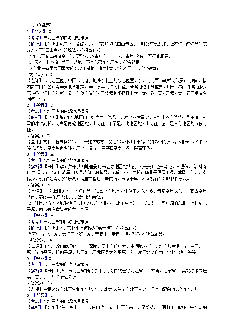 初中地理湘教版八年下冊6.1東北的位置與自然環(huán)境同步練習第3頁
