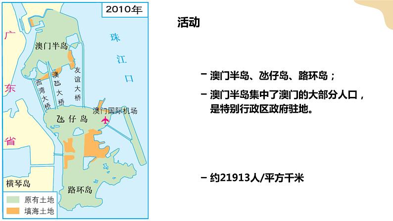 第七章第二节澳门特别行政区的旅游文化特色 课件+课件素材+教学设计06