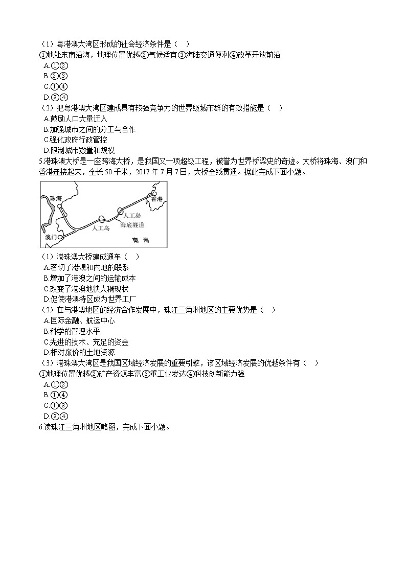 7.3珠江三角洲区域的外向型经济 同步练习(含解析)第2页