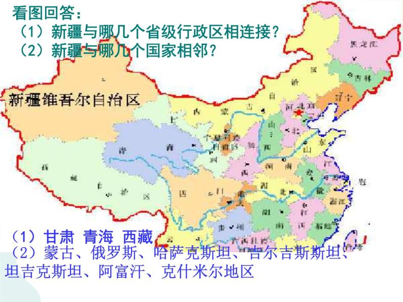 第八章第三节新疆维吾尔自治区的地理概况与区域开发  课件+课件素材+教学设计05