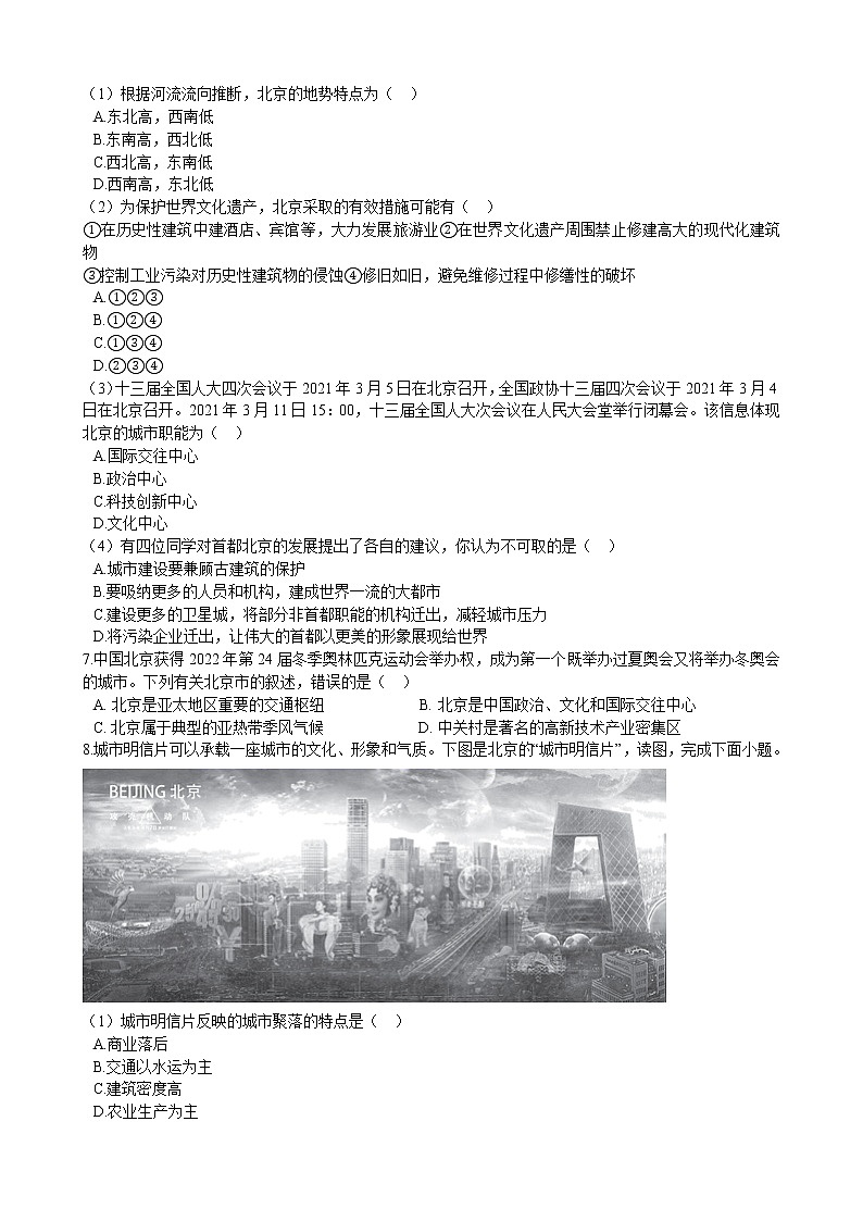 第八章 认识区域:环境与发展 章末检测(含解析)第2页