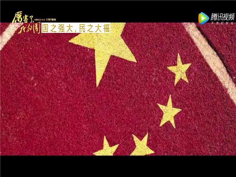 第九章建设永续发展的美丽中国4个课件+素材+教学设计02