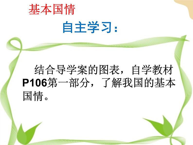 第九章建设永续发展的美丽中国4个课件+素材+教学设计06