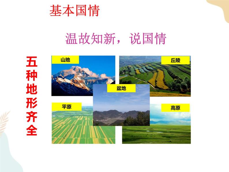 第九章建设永续发展的美丽中国4个课件+素材+教学设计07