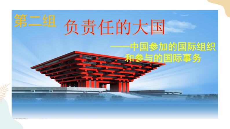 第九章建设永续发展的美丽中国4个课件+素材+教学设计01