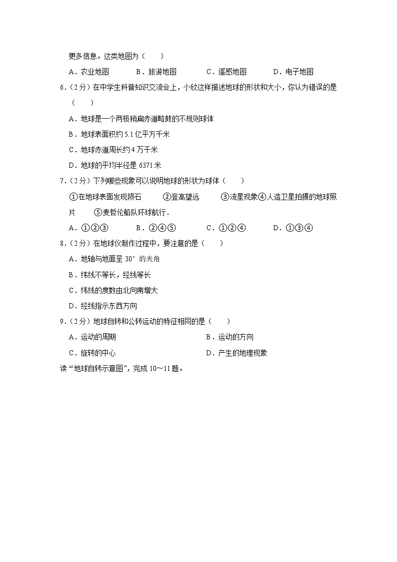 甘肃省白银市景泰县第四中学2022-2023学年七年级上学期期中地理试卷(含答案)第2页