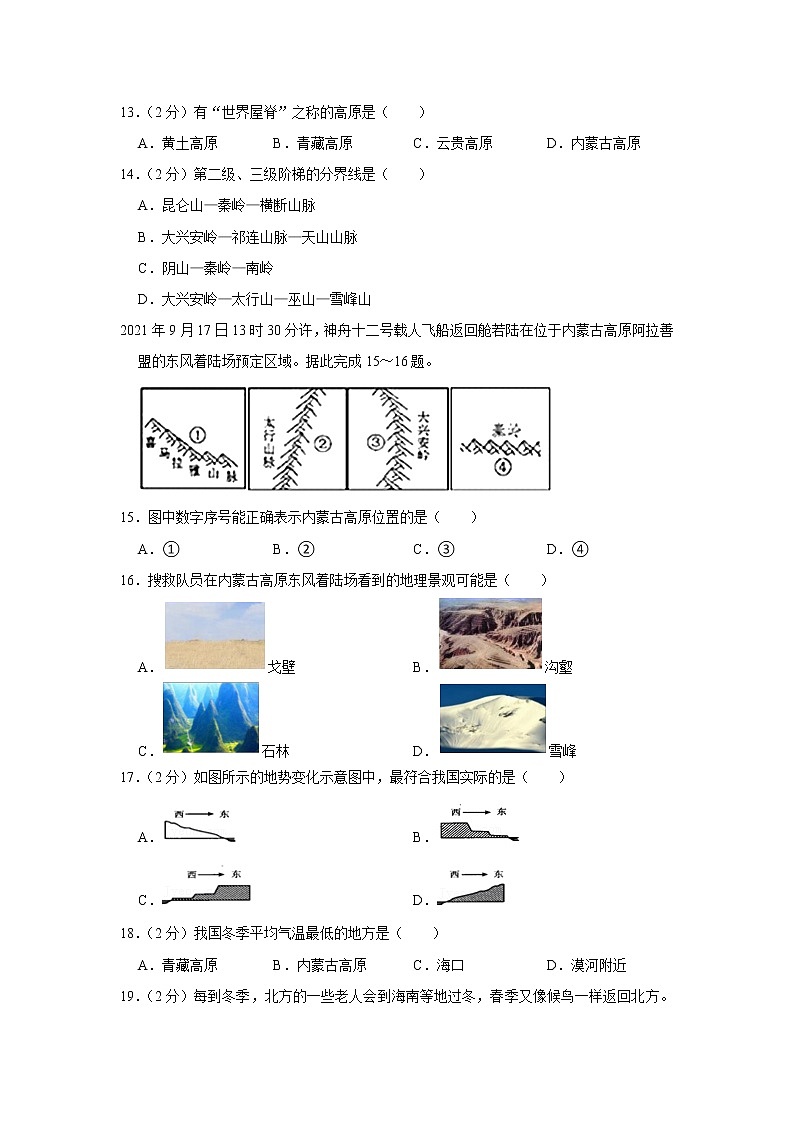 宁夏吴忠市同心县第五中学2022-2023学年八年级上学期期中地理试卷(含答案)第3页