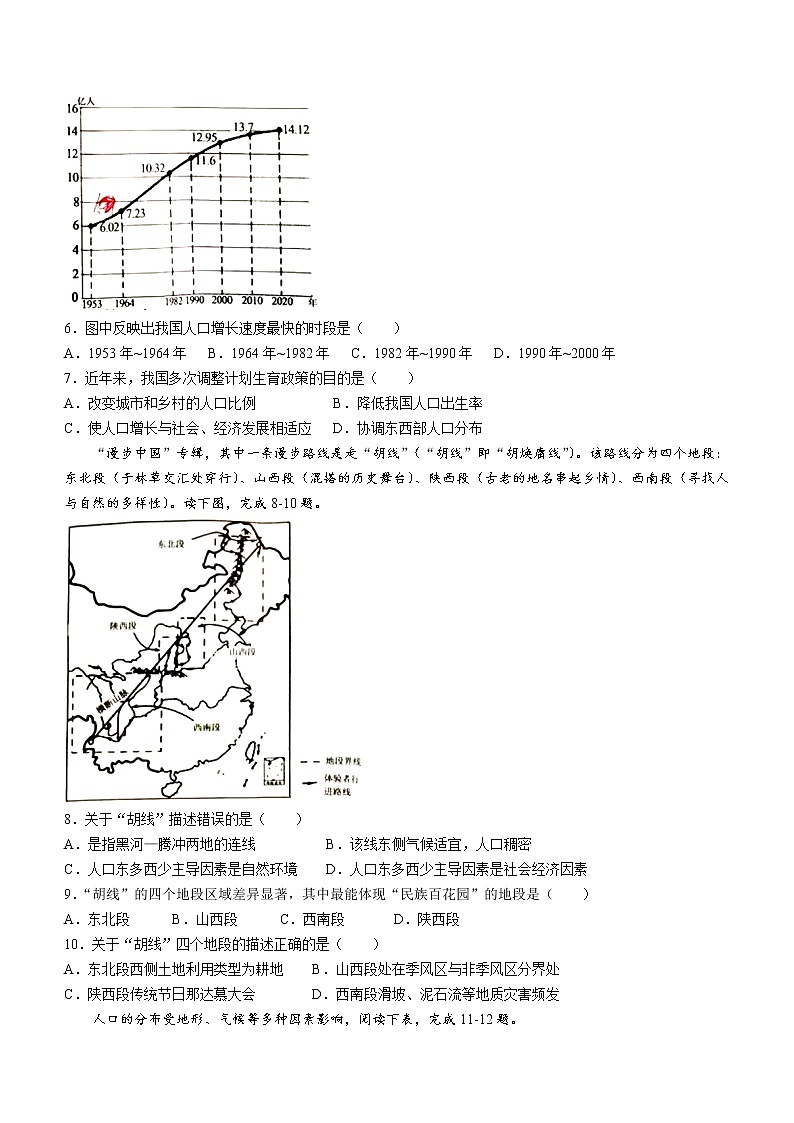 山东省枣庄市滕州市2022-2023学年八年级上学期期中地理试题(含答案)第2页