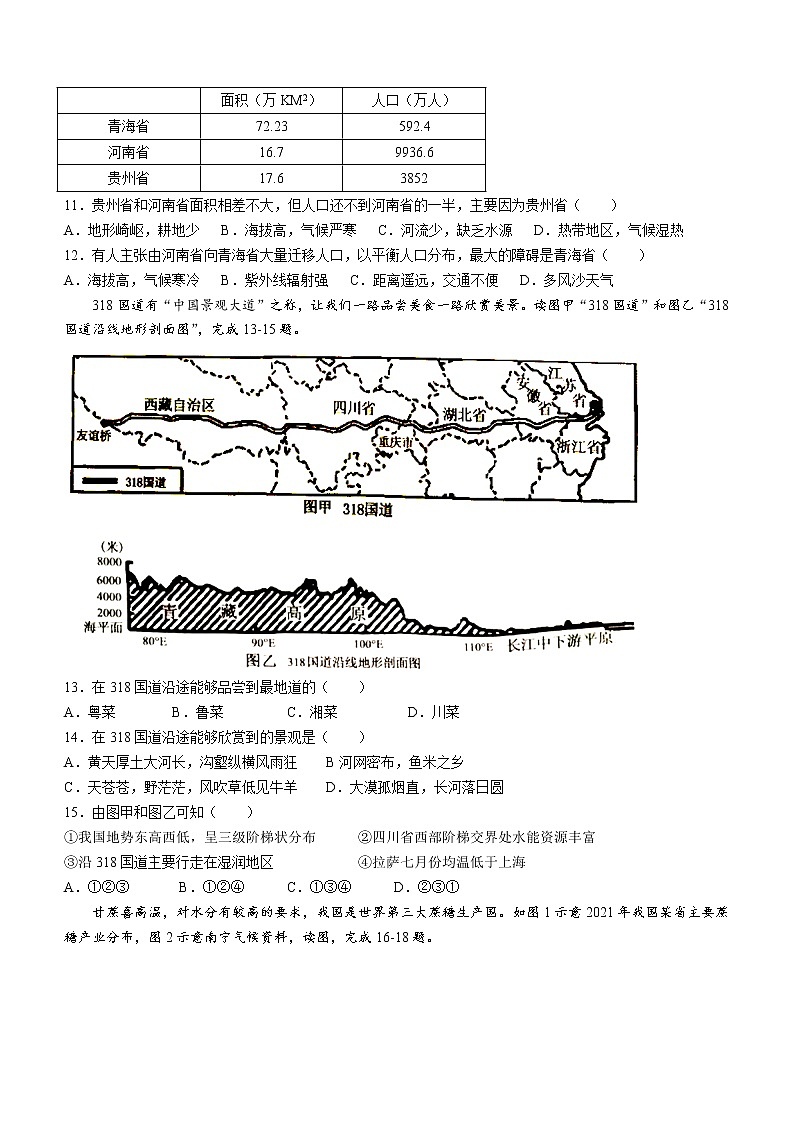 山东省枣庄市滕州市2022-2023学年八年级上学期期中地理试题(含答案)第3页
