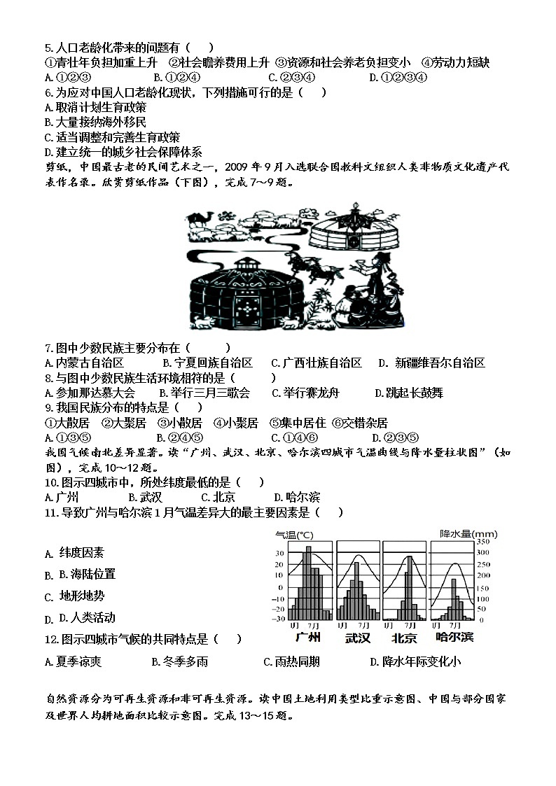 山西省晋中市寿阳县2022-2023学年八年级上学期期中地理试题(含答案)第2页