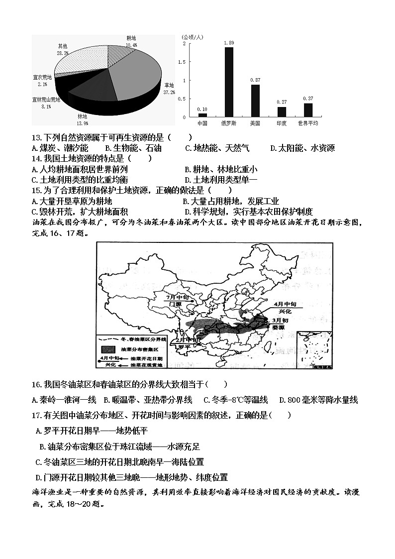 山西省晋中市寿阳县2022-2023学年八年级上学期期中地理试题(含答案)第3页