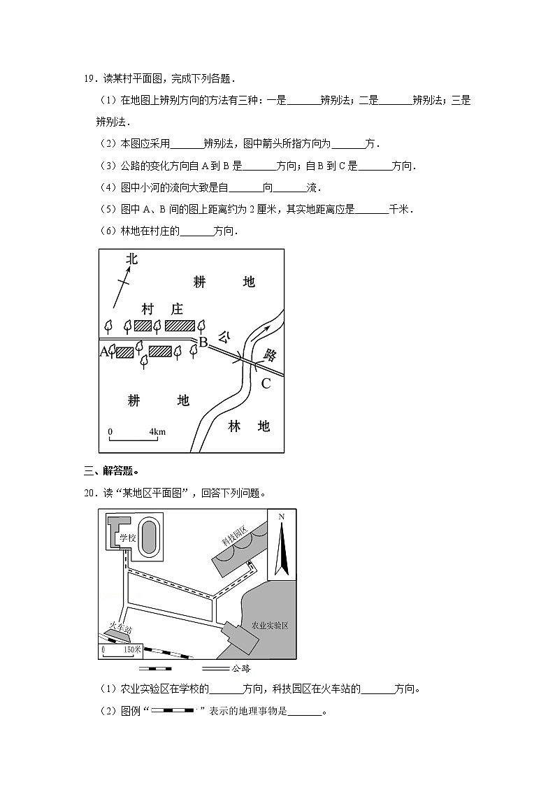 1.3 地图的阅读同步练习-人教版七年级上册地理第3页