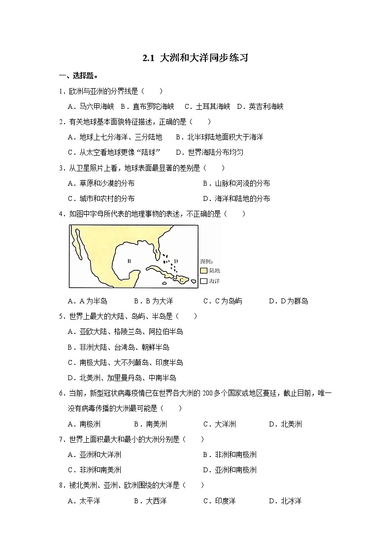 2.1 大洲和大洋同步练习-人教版七年级上册地理01