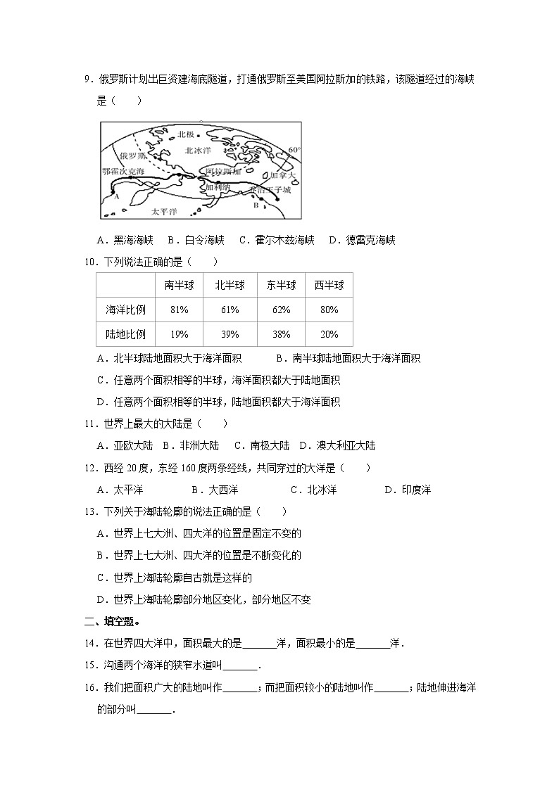 2.1 大洲和大洋同步练习-人教版七年级上册地理02