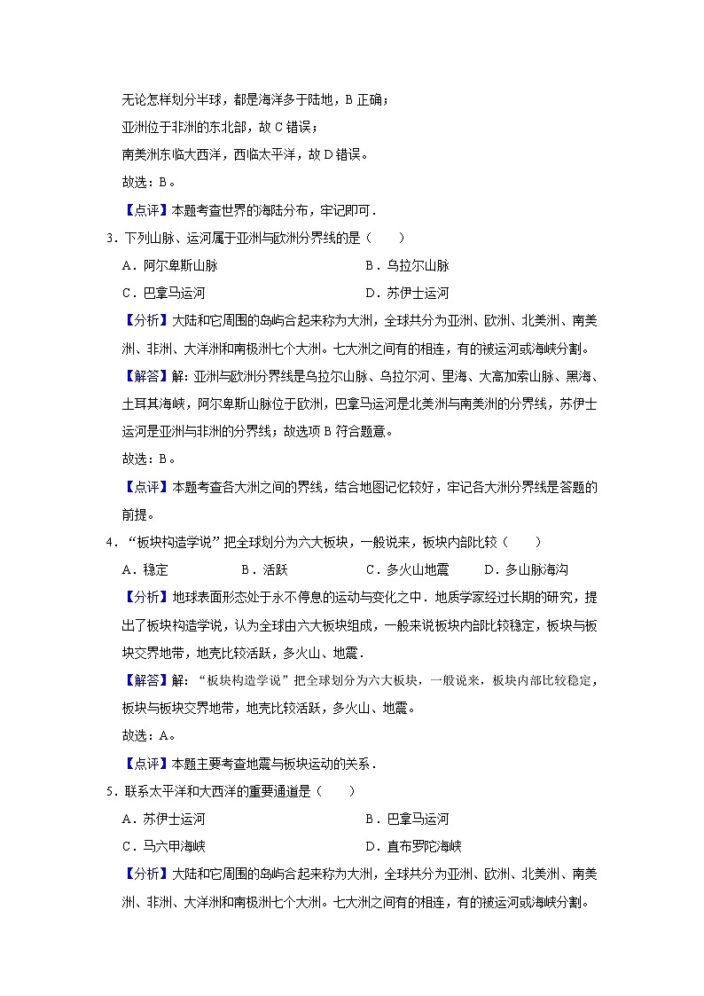 第二章陆地和海洋单元测试题-人教版七年级上册地理02