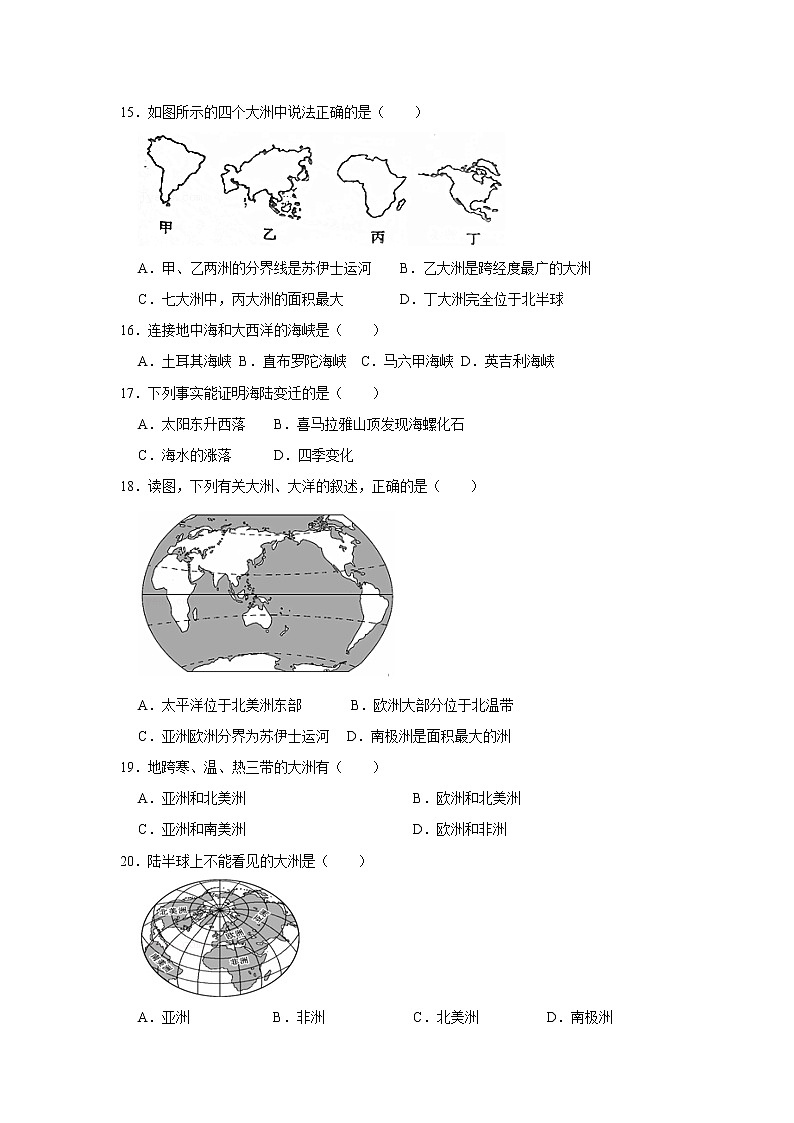 第二章陆地和海洋单元测试题-人教版七年级上册地理03