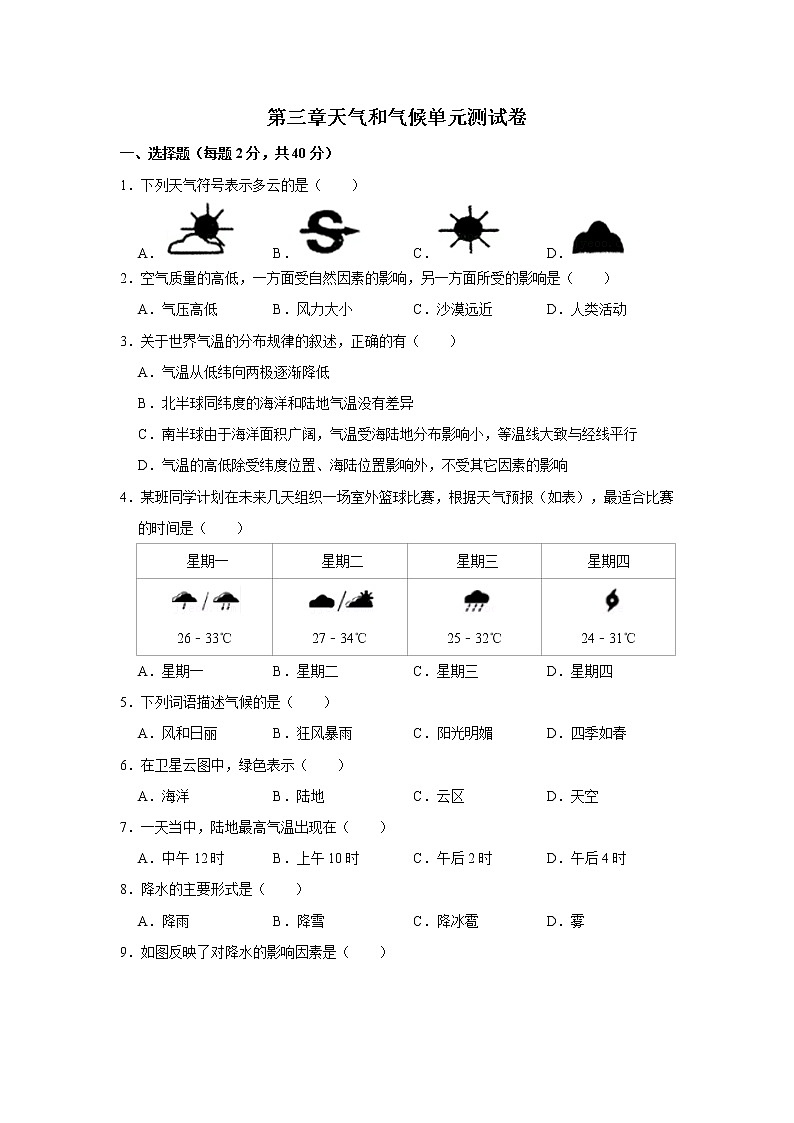 第三章天气和气候单元测试卷-人教版地理七年级上册01
