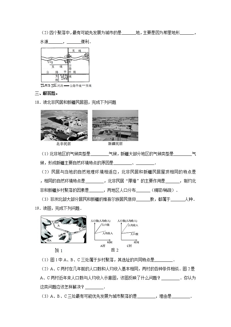 4.3 人类的聚居地——聚落同步练习-人教版七年级上册地理第3页