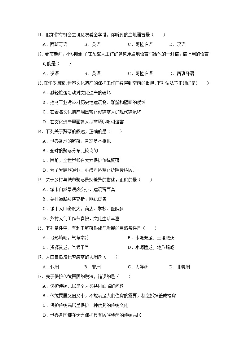 第四章居民與聚落單元測(cè)試卷（原題卷）第2頁(yè)