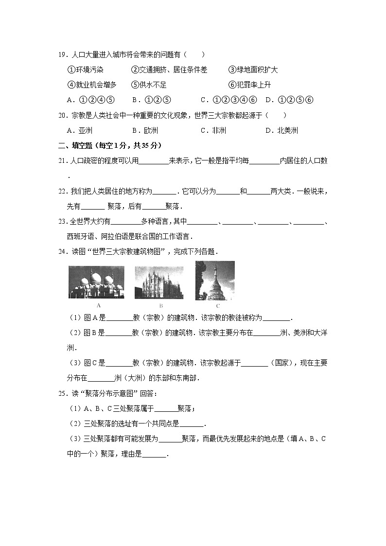 第四章居民與聚落單元測(cè)試卷(原題卷)第3頁(yè)