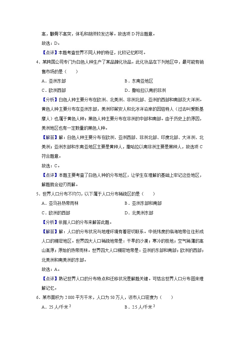 第四章居民與聚落單元測(cè)試卷(解析卷)第2頁(yè)