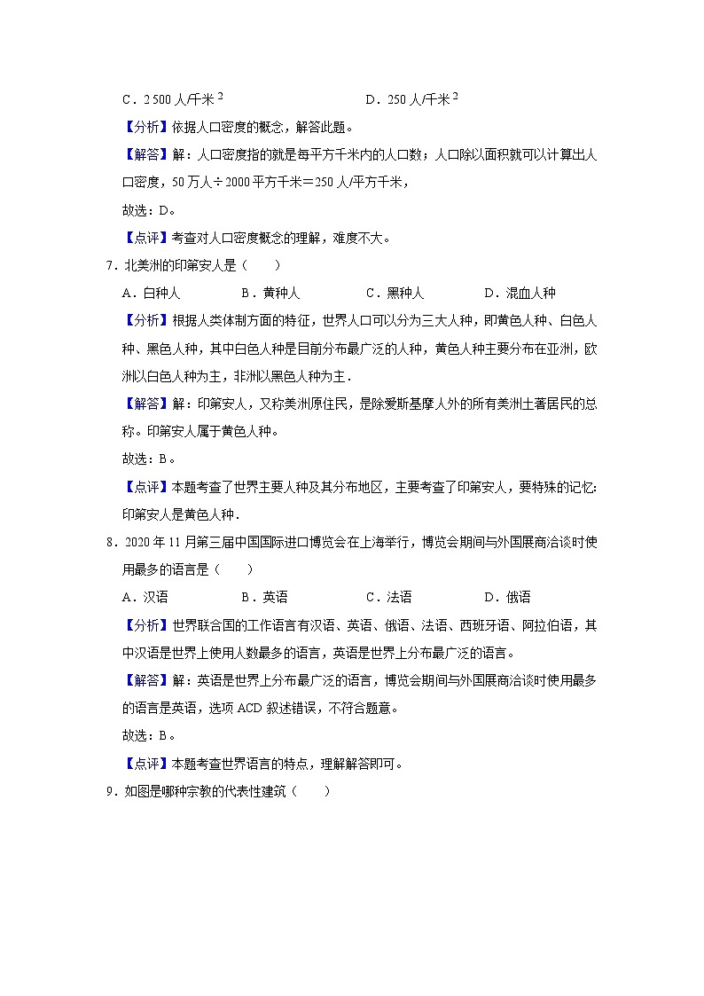第四章居民與聚落單元測(cè)試卷(解析卷)第3頁(yè)