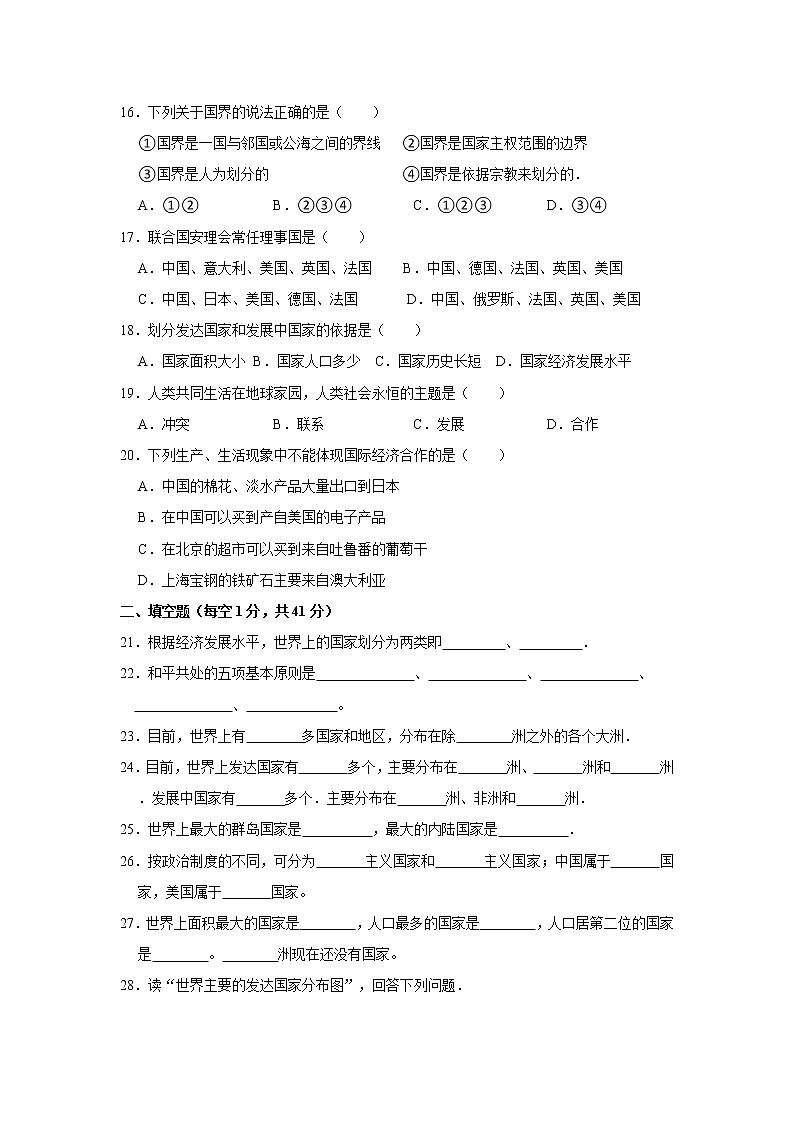 第五章發(fā)展與合作同單元測(cè)試卷（原題卷）第3頁(yè)