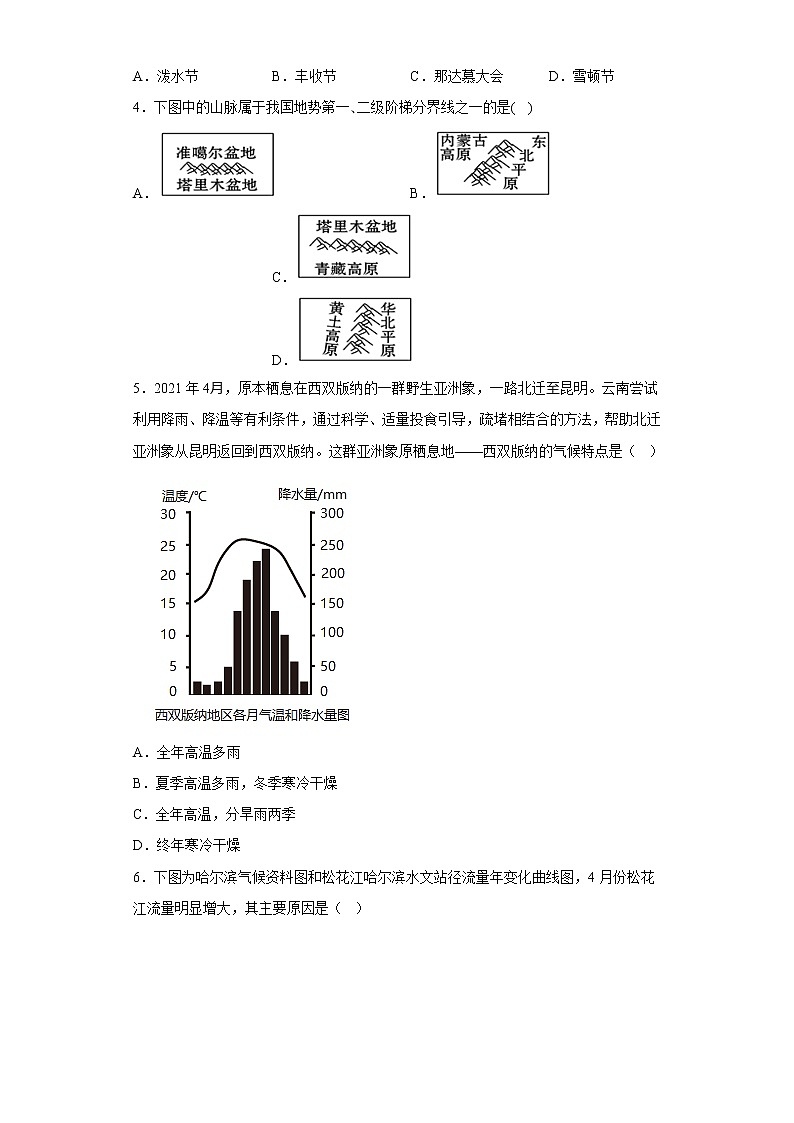 湖南省邵阳市第十六中学2021-2022学年八年级上学期期末地理试题(含答案)第2页