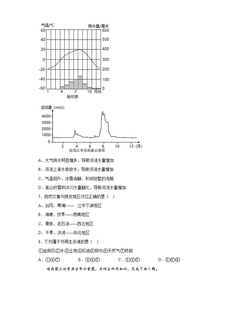 湖南省邵阳市第十六中学2021-2022学年八年级上学期期末地理试题(含答案)第3页