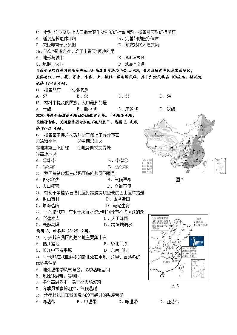 江苏省南京市2022-2023学年八年级上学期第二次月考地理试卷第2页