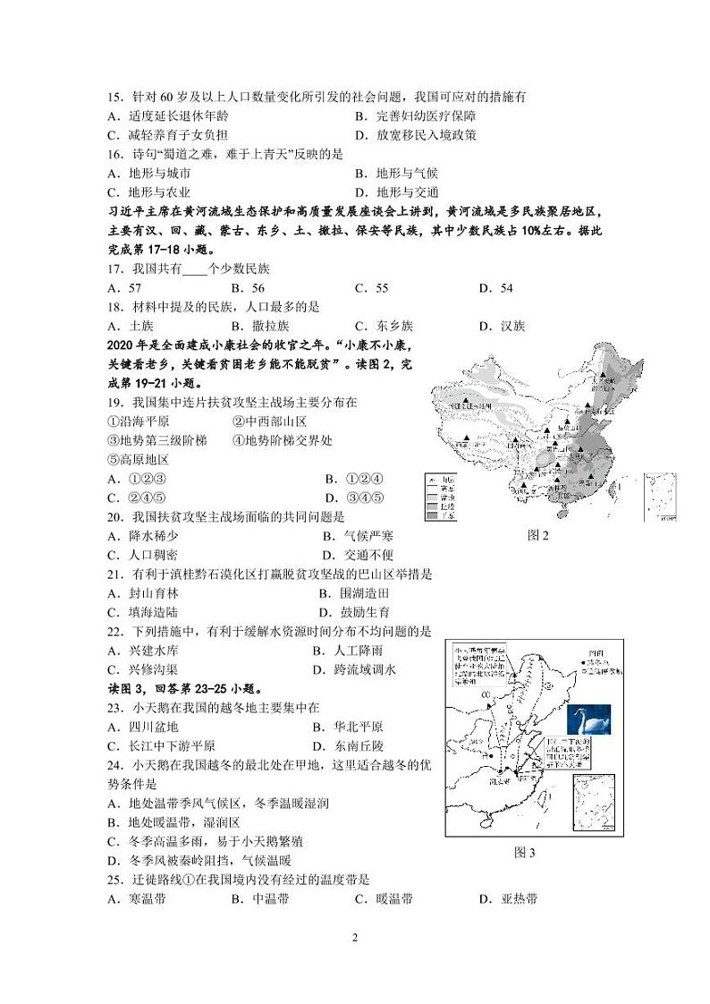 江苏省南京市2022-2023学年八年级上学期第二次月考地理试卷02