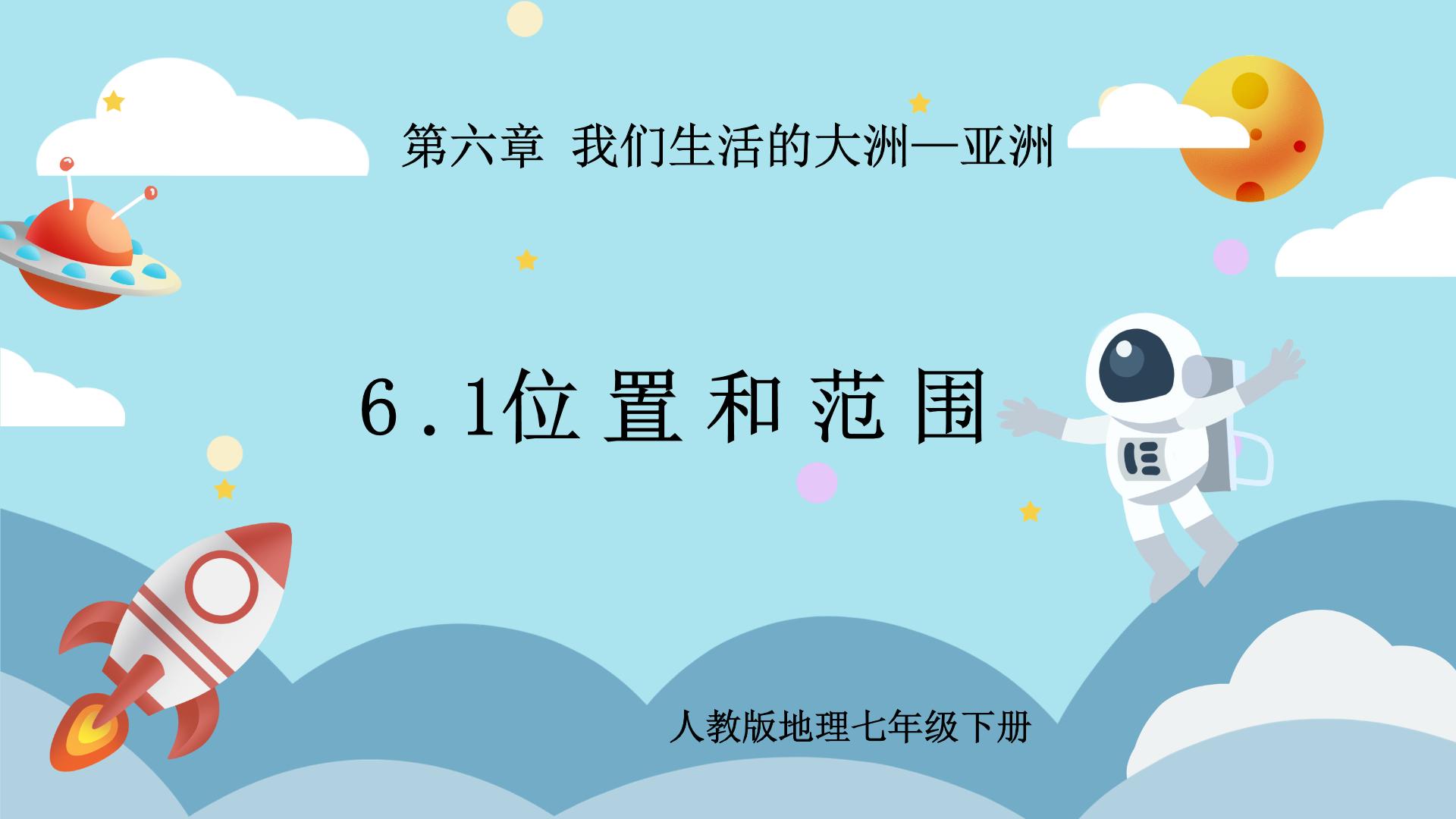 人教版地理7下同步PPT课件（送教案）