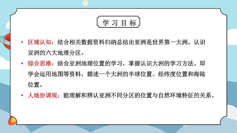 6.1位置和范围(课件)第3页