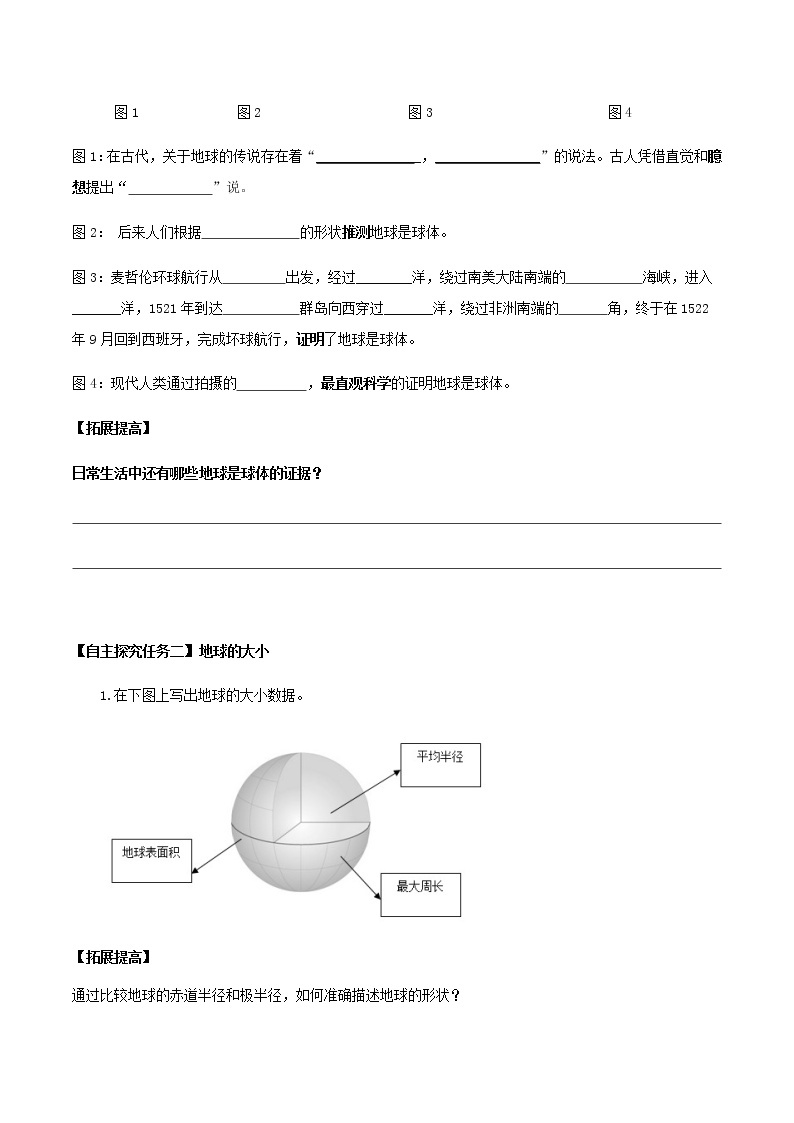 1.1 地球和地球仪（第1课时）导学案-七年级地理上册同步备课系列（人教版）02