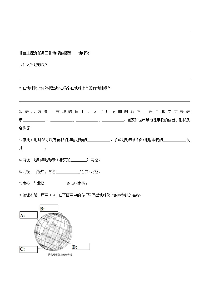 1.1 地球和地球仪（第1课时）导学案-七年级地理上册同步备课系列（人教版）03