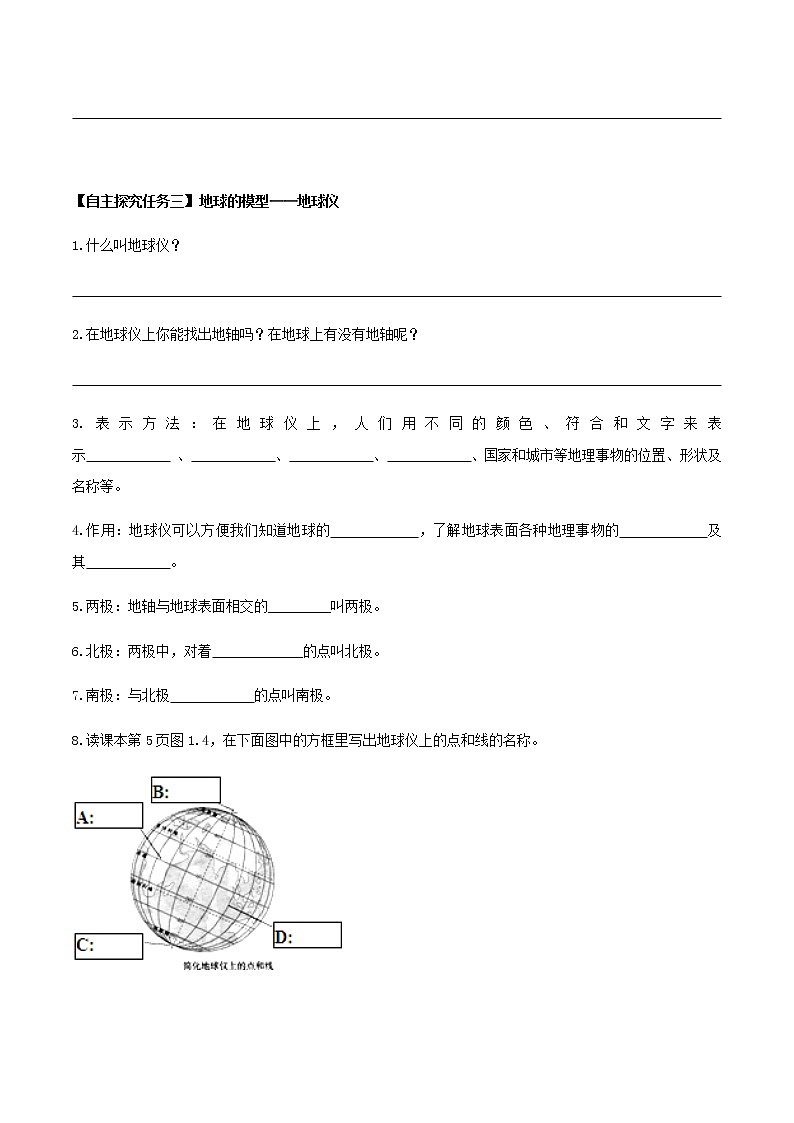 1.1 地球和地球仪(第1课时)导学案-七年级地理上册同步备课系列(人教版)03
