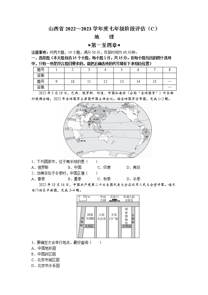 山西省朔州市多校2022-2023学年七年级上学期阶段评估C(第三次联考)地理试题01