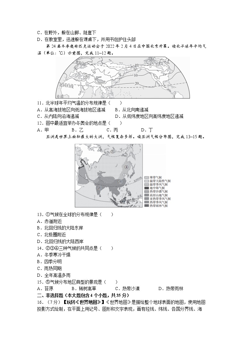 山西省朔州市多校2022-2023学年七年级上学期阶段评估C（第三次联考）地理试题03
