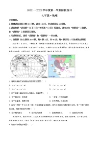安徽省合肥市庐江县2022-2023学年七年级上学期期中地理试题